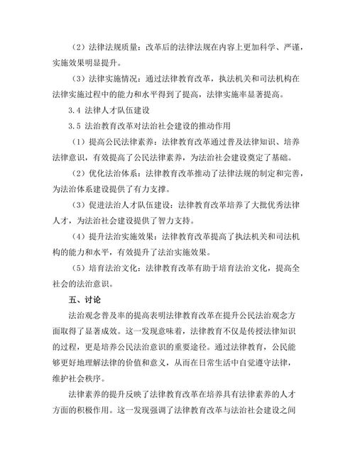 法律教育改革对法治社会的推动作用