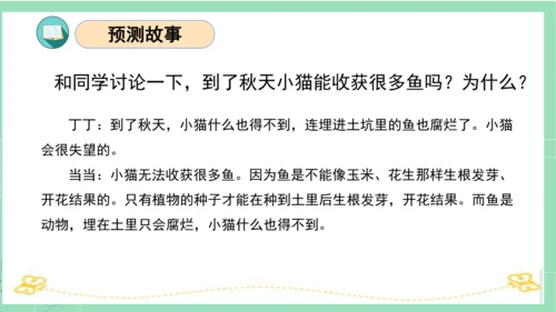统编版一年级语文下册单元复习第一单元（复习课件）