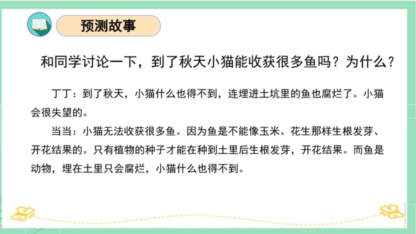 统编版一年级语文下册单元复习第一单元（复习课件）