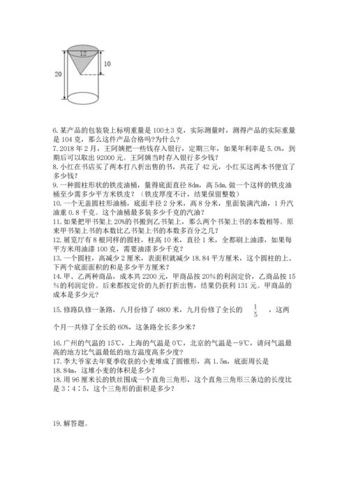 六年级小升初数学解决问题50道含答案【实用】.docx