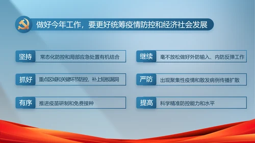 蓝色大气党政廉洁建设工作总结PPT