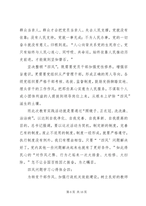 学习心得体会基本材料.docx
