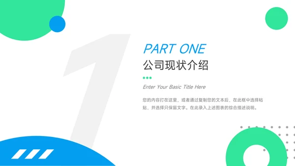 绿蓝蓝绿简洁公司营销策划PPT模板