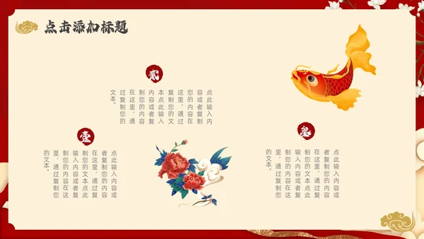 红色国潮风中国风通用PPT模板