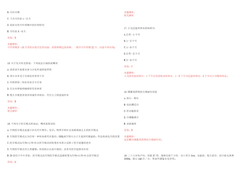 2022年03月浙江武义县紧缺专业卫生系统事业人员引进12人考试参考题库带答案解析