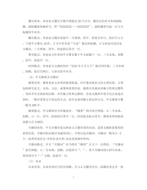 2023年毕业论文内容写作及要求.docx