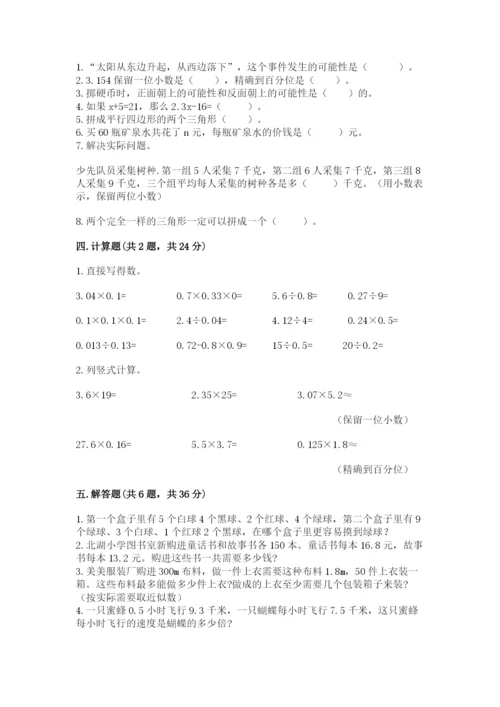 2022年五年级上册数学期末测试卷含答案（巩固）.docx