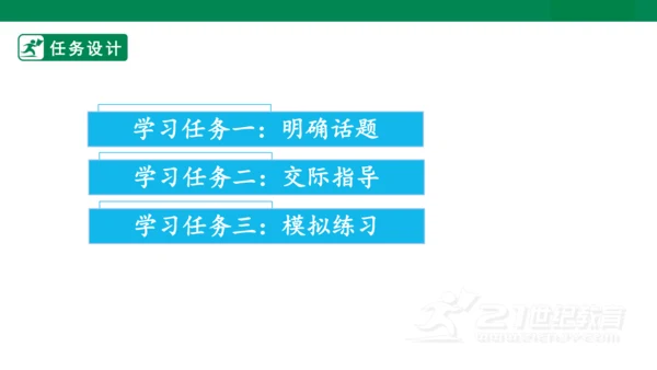 四年级上册第八单元 口语交际 讲历史人物故事 课件