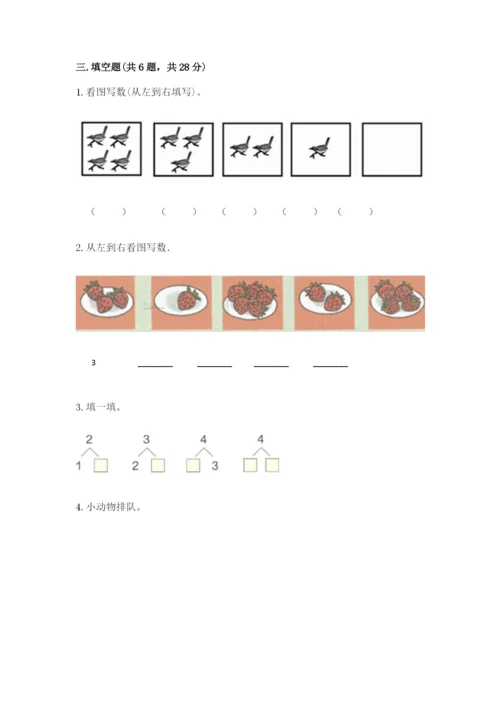北师大版一年级上册数学期中测试卷有解析答案.docx