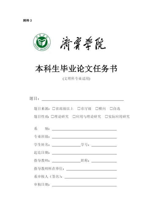 济宁学院本科毕业论文相关表格与说明.docx