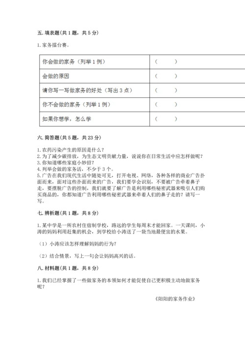 2022秋部编版四年级上册道德与法治期末测试卷带答案下载.docx