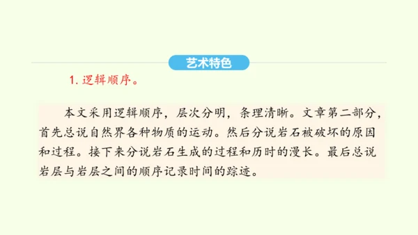 第8课 时间的脚印 统编版语文八年级下册 同步精品课件