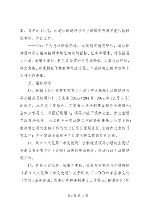 市文化（文物）系统开展法制宣传教育的第五个五年规划 (5).docx