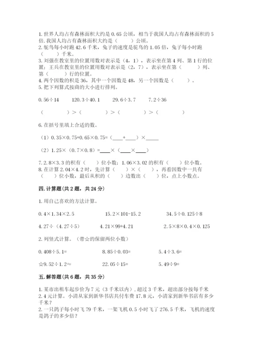 人教版数学五年级上册期中考试试卷及答案【有一套】.docx