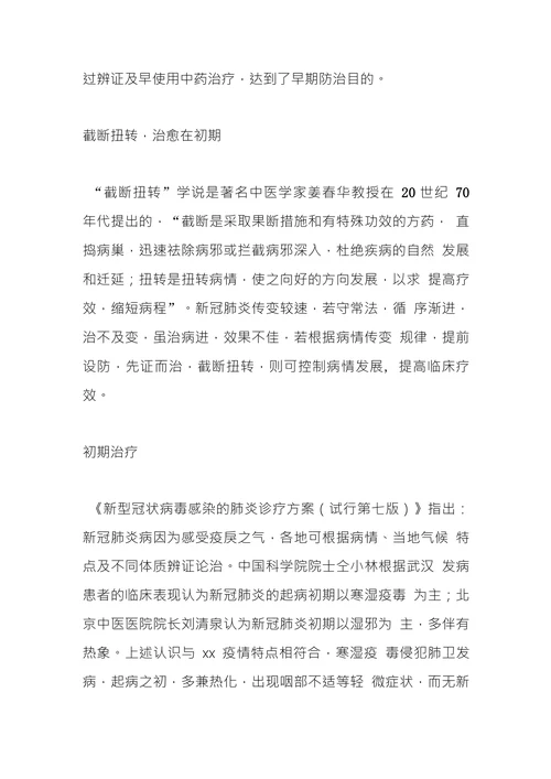 xx新冠肺炎中医药防治经验总结