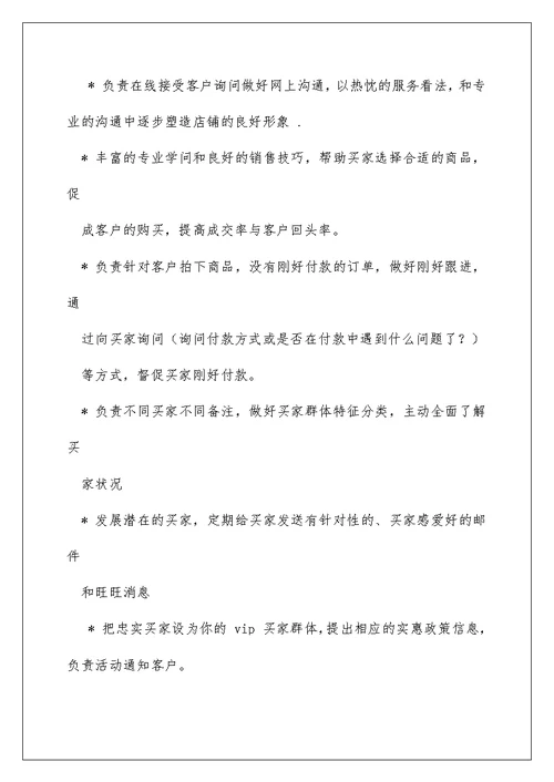 客服规章制度