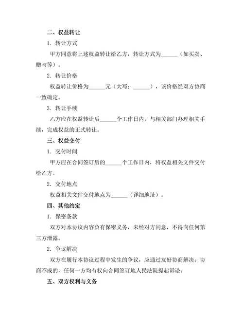 商铺拆迁权益转让协议书