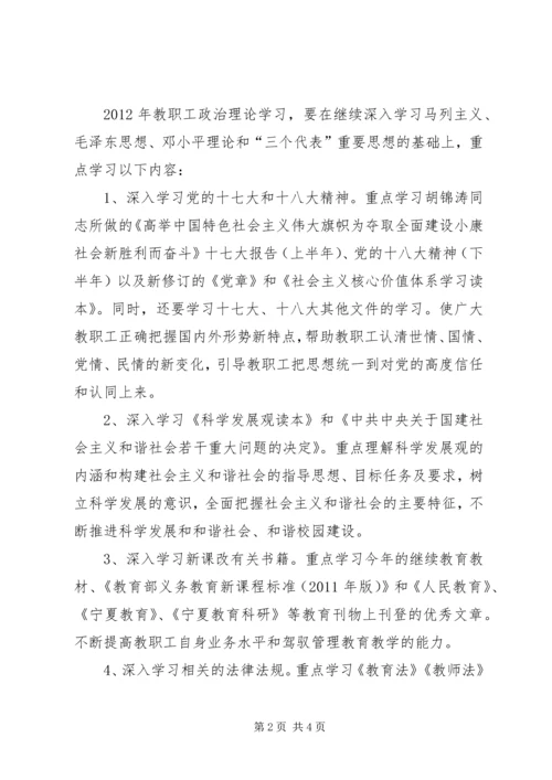 时庄完小党员政治理论学习计划.docx