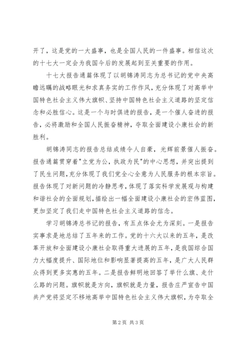 党的十七大学习心得体会.docx