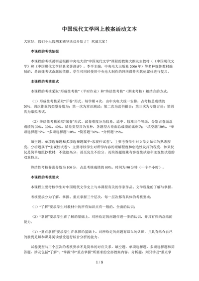 中国现代文学网上教案活动文本