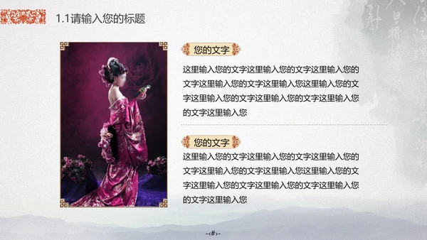 最爱中国风水墨山水画通用PPT模板