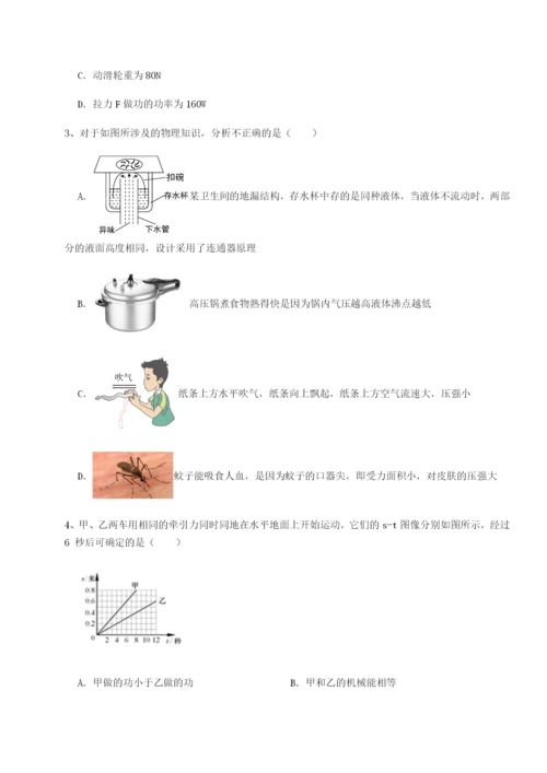 专题对点练习北京市第十五中学物理八年级下册期末考试专项测评A卷（解析版）.docx