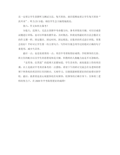 精编之报告会发言稿模板锦集六篇.docx