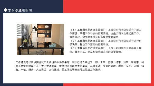 通讯员新闻写作培训动态PPT模板