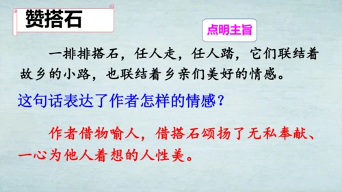 5.搭石   课件
