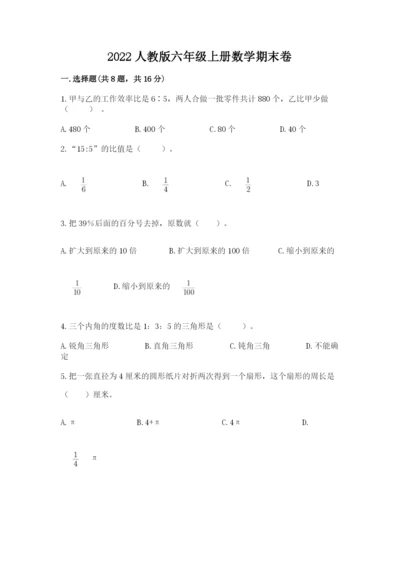 2022人教版六年级上册数学期末卷及答案【真题汇编】.docx