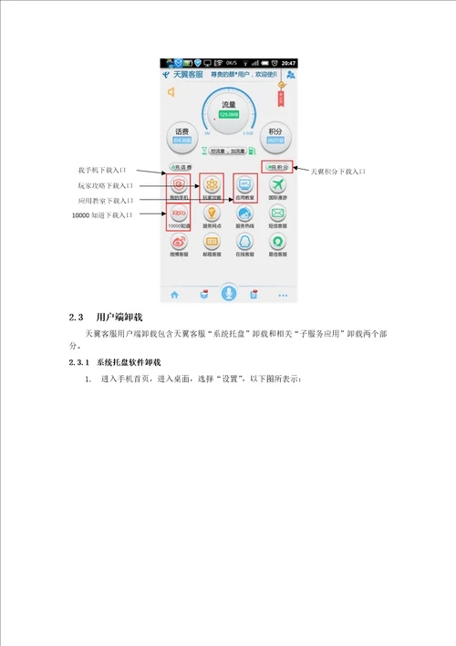 2021年天翼客服产品新版说明书