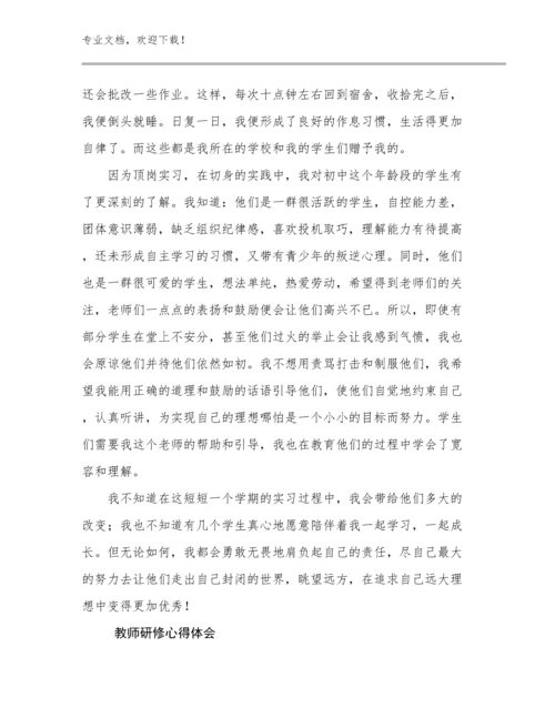 教师研修心得体会优选例文7篇合辑.docx