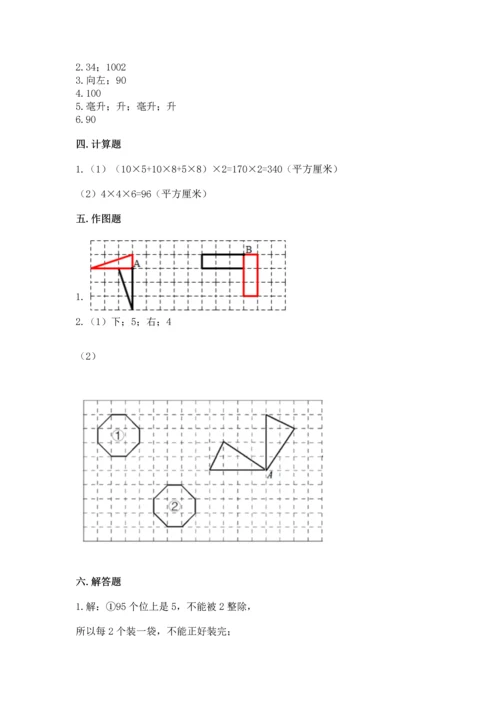 人教版五年级下册数学期末测试卷含完整答案（考点梳理）.docx