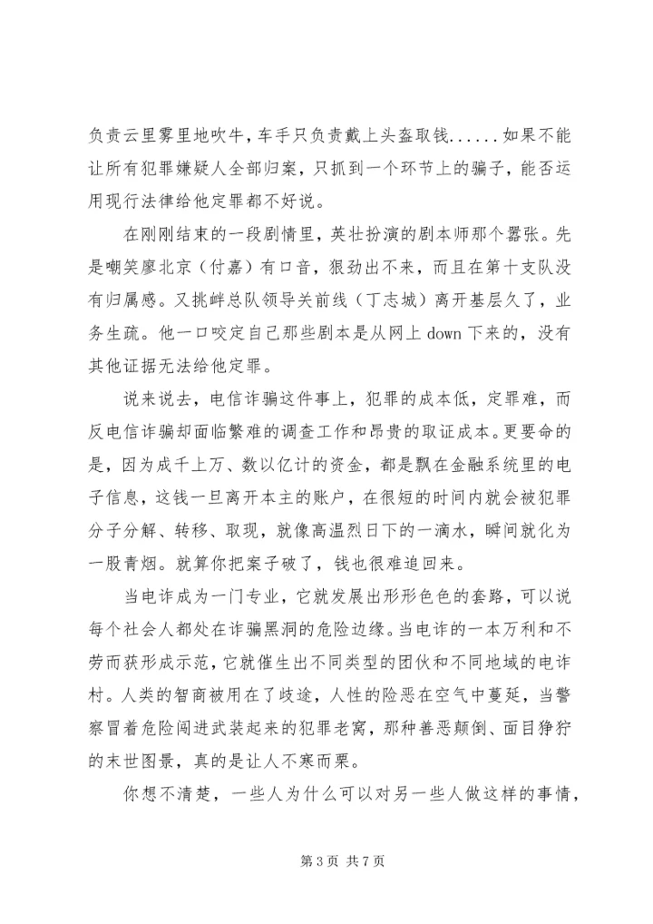 天下无诈观后感精选.docx