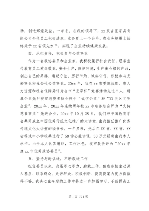 政协委员履职报告4篇.docx