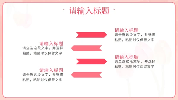 粉色小清新花卉教师交流会PPT模板