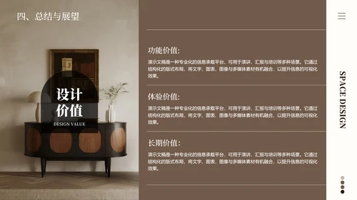 复古简约风室内设计提案总结汇报PT模板
