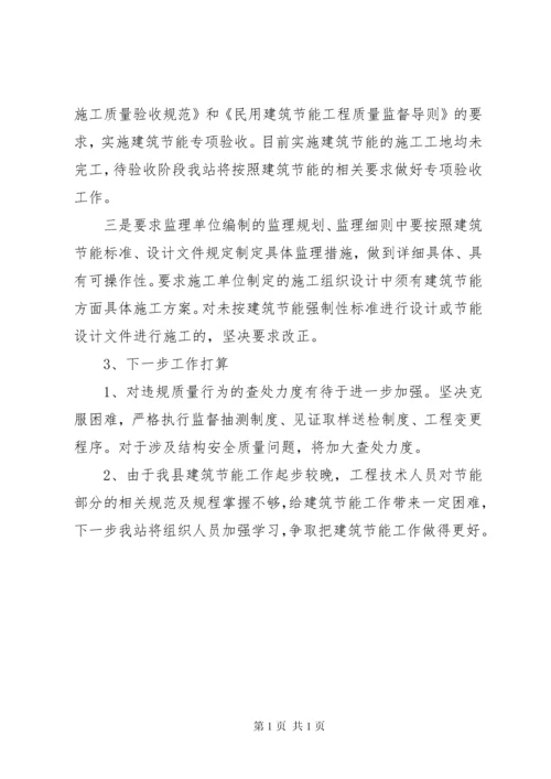 关于我市建设工程质量监督站监督工作的情况汇报 (3).docx