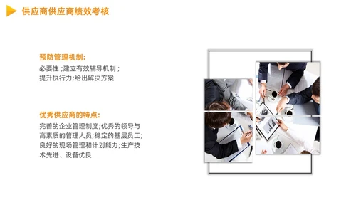 供应商质量管理商务PPT