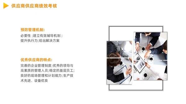 供应商质量管理商务PPT
