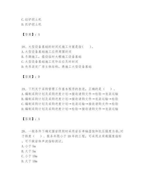 2024年一级建造师之一建矿业工程实务题库（考点精练）.docx