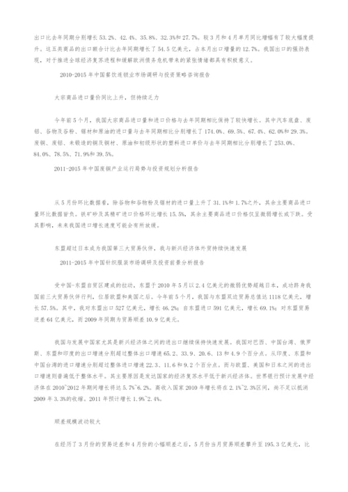 我国外贸进出口态势分析.docx