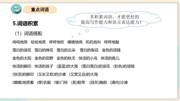 （统编版）2023-2024学年一年级语文上册单元速记巧练第七单元（复习课件）