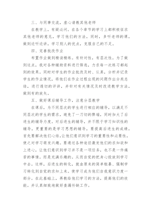 中学英语教师师徒结对师傅总结.docx
