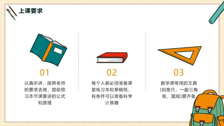 红色简约卡通手绘文具初中数学第一课带内容PPT模板