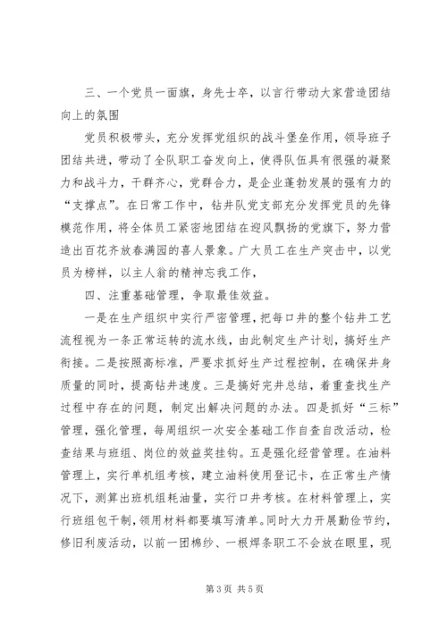 申报公司先进党支部事迹材料 (5).docx