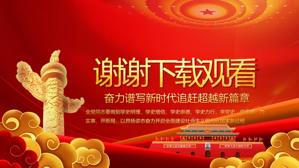 建党100周年大会七一讲话ppt党课