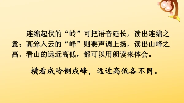 统编版语文2024-2025学年四年级上册9 古诗三首   课件