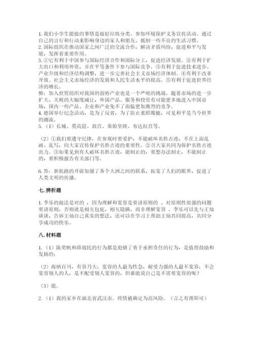 人教部编版六年级下册道德与法治期末测试卷附答案（预热题）.docx