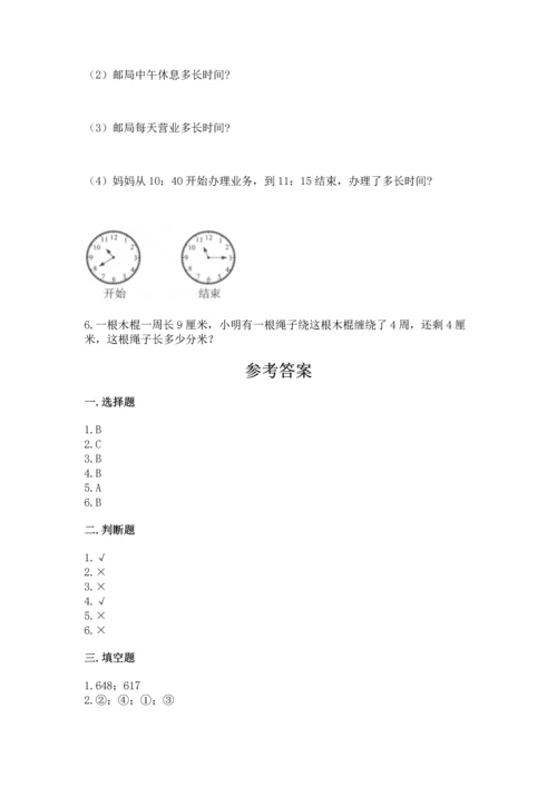 人教版三年级上册数学期中测试卷（典型题）.docx